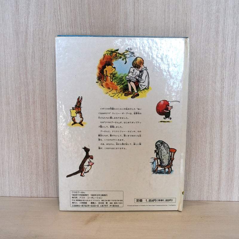 クマのプーさん ポップアップ絵本 | 古書のセレクトショップ ファンテ
