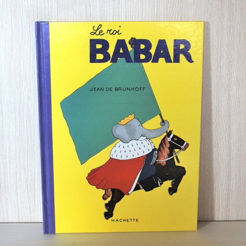 おうさまババール」ジャン・ド・ブリュノフ 仏語版 ”Le Roi Babar