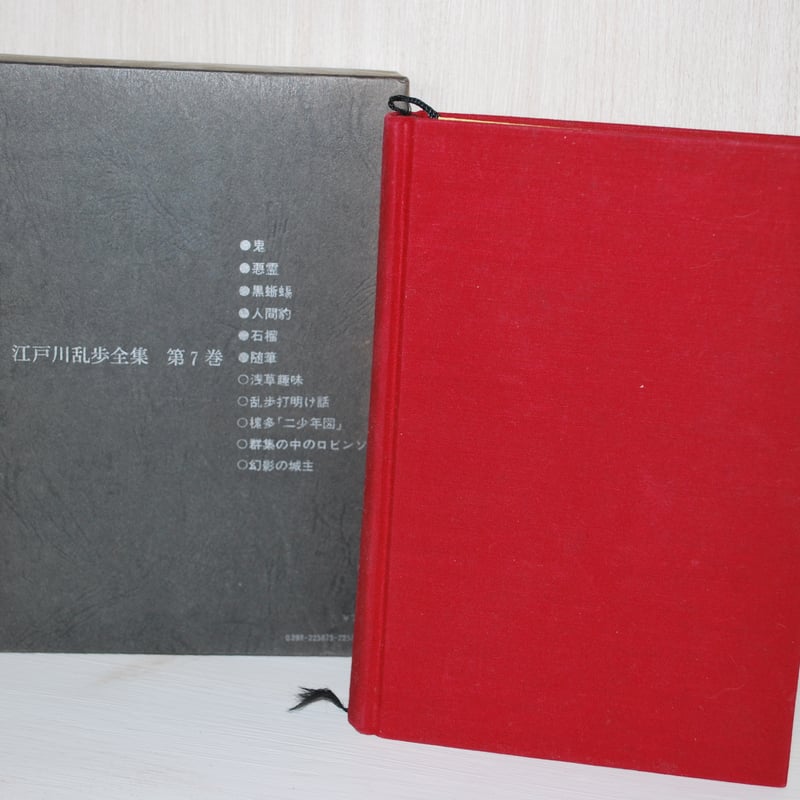 江戸川乱歩 全集 7 黒蜥蜴 」 挿絵・横尾忠則 | 世界中の絵本を集めた