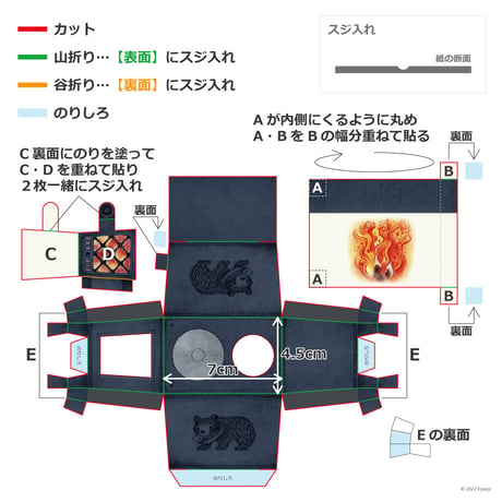 「薪ストーブ」小物ケース展開図