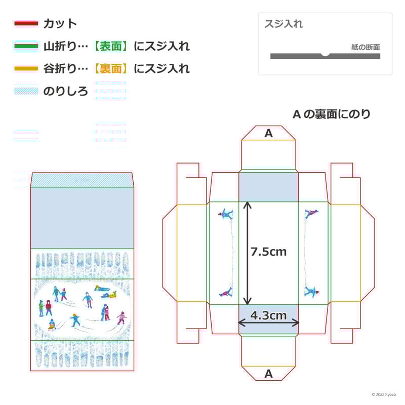 スケート遊び」ギフトボックス展開図 | Kyoco's 展開図