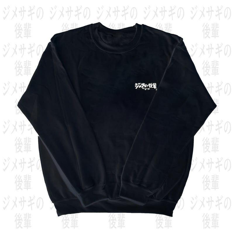 うめた♡ ジメサギの後輩公式ch sweartshirt 2025 【Black】 | 幽幻怪社件