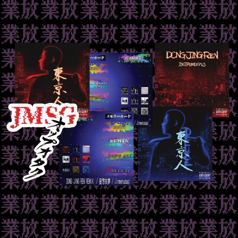 JMSG東京人ステッカーset | 幽幻怪社件-KUDAN-『件らNight