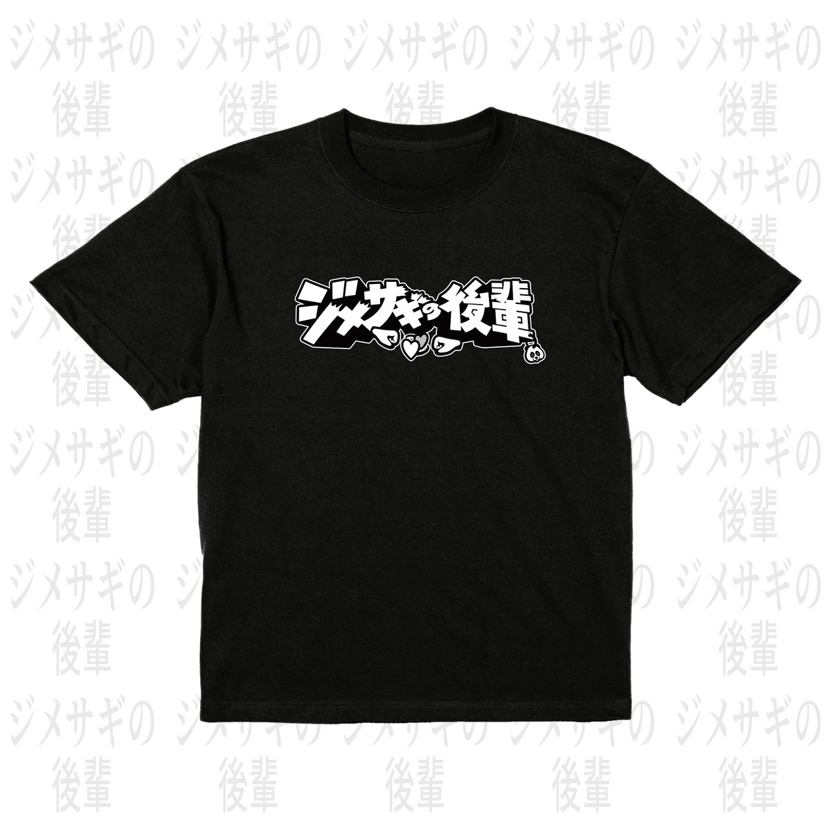ジメサギの後輩公式ch Tee 2025 【Black】 | 幽幻怪社件-KUDAN