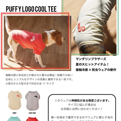 MANDARINE BROTHERS PUFFY LOGO COOL TEE