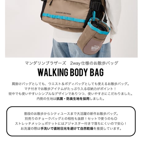MANDARINE BROTHERS WALKING BODY BAG