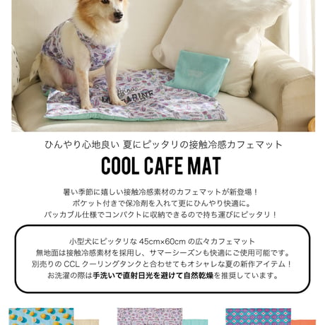 MANDARINE BROTHERS COOL CAFE MAT
