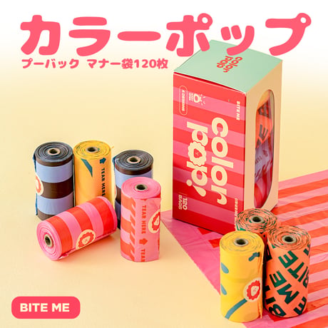 BITE ME Color Pop! Poo Bag