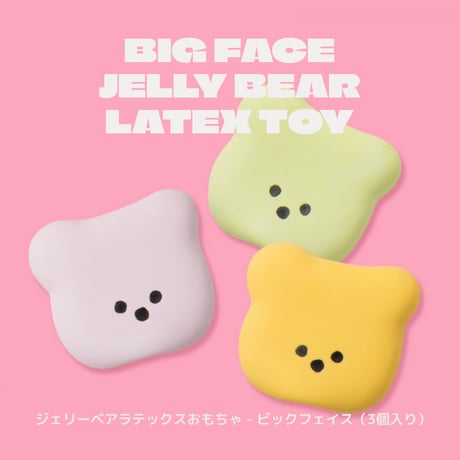 BITE ME BIG FACE JELLY BEAR LATEX TOY
