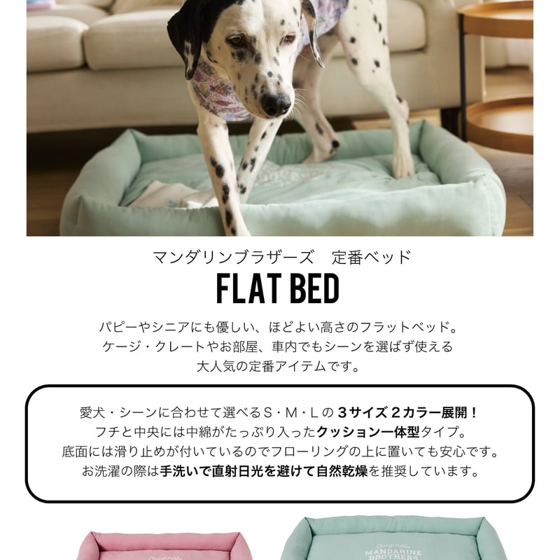 MANDARINE BROTHERS FLAT BED | 3PEAK ONLINE STORE