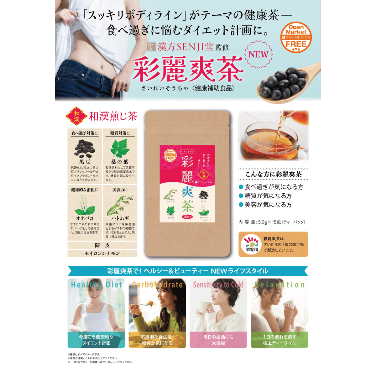 送料無料》お茶が選べる【薬膳ギフトBセット】ダイエット 巡り 冷え