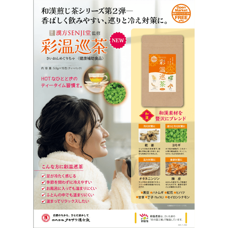 送料無料》お茶が選べる【薬膳ギフトBセット】ダイエット 巡り 冷え