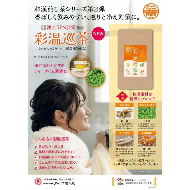 送料無料》お茶が選べる【薬膳ギフトBセット】ダイエット 巡り 冷え