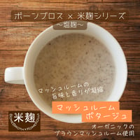 ★お得なセット★マッシュルームポタージュ（150g×20袋）