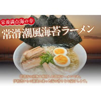 常滑潮風海苔ラーメン【2食入×1箱】