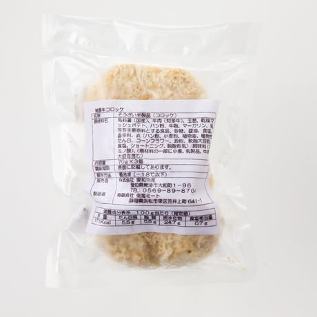 知多牛コロッケ１２個セット（３個×４パック）【冷凍便・送料無料】