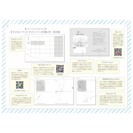 【手帳】Starlight Diary 2026