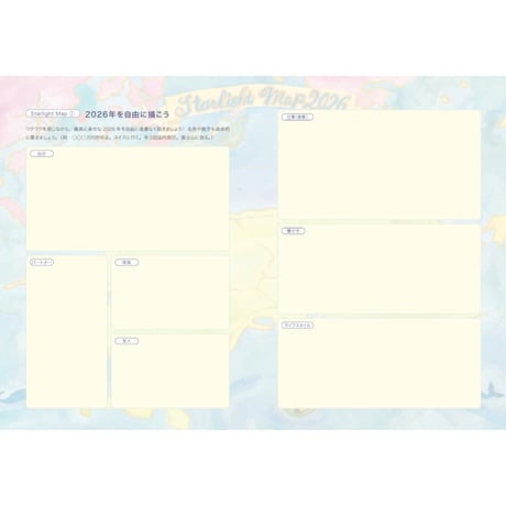 【手帳】Starlight Diary 2026