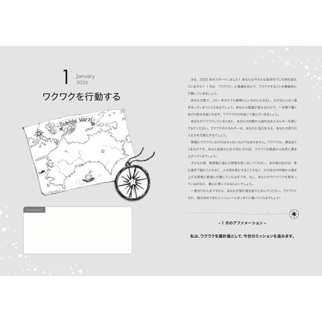【手帳】Starlight Diary 2026