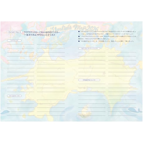 【手帳】Starlight Diary 2026