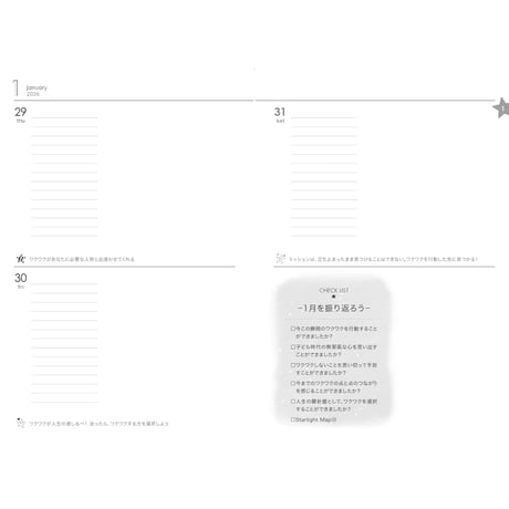 【手帳】Starlight Diary 2026