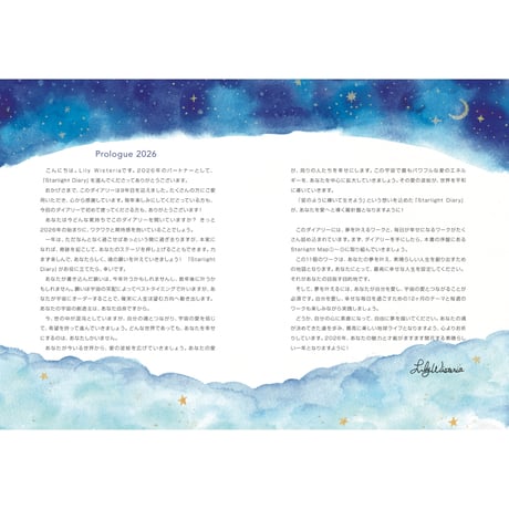 【手帳】Starlight Diary 2026