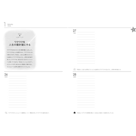 【手帳】Starlight Diary 2026