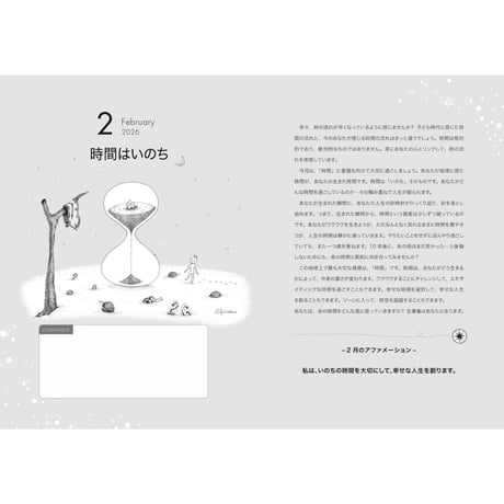 【手帳】Starlight Diary 2026