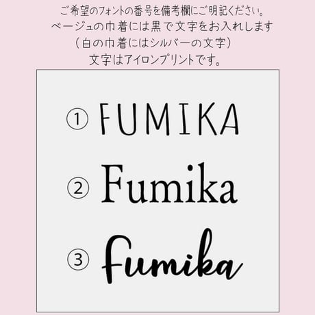名入れ巾着袋　オフホワイト