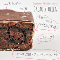バルサミコとクランベリーのカカオシュトーレン　12/5-12/15発送