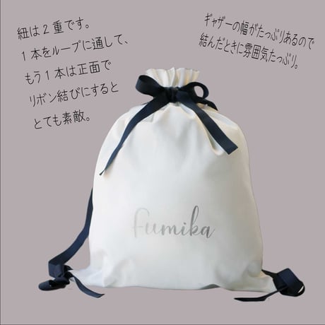名入れ巾着袋　オフホワイト