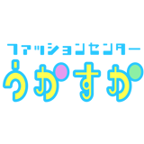 ファッションセンターうかすか
