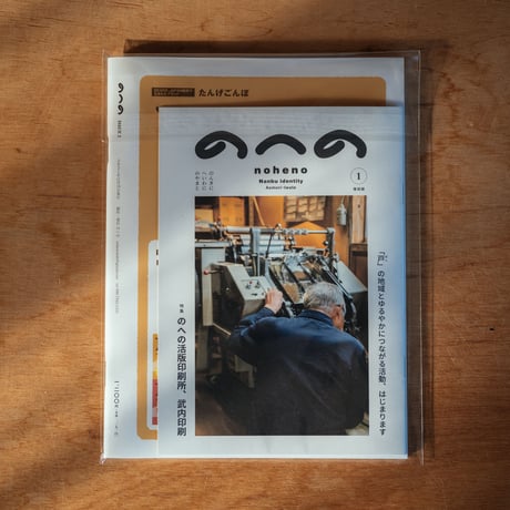 『のへの ISSUE 2』