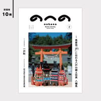 【卸価格10冊・送料無料】『のへの ISSUE 2』