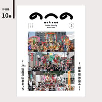 【卸価格10冊・送料無料】『のへの ISSUE 3』
