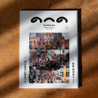 『のへの ISSUE 3』