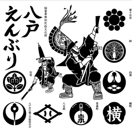 八戸えんぶりてぬぐい　白地に紺