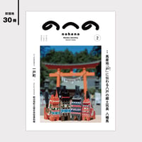 【卸価格30冊・送料無料】『のへの ISSUE 2』