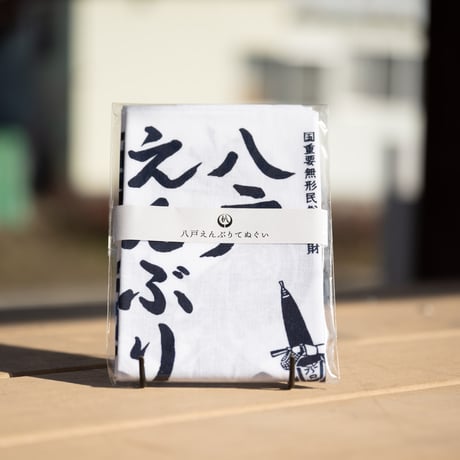 八戸えんぶりてぬぐい　白地に紺