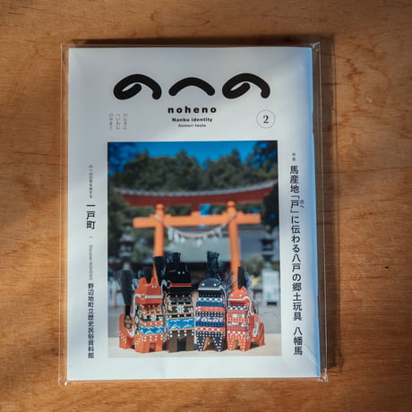 『のへの ISSUE 2』
