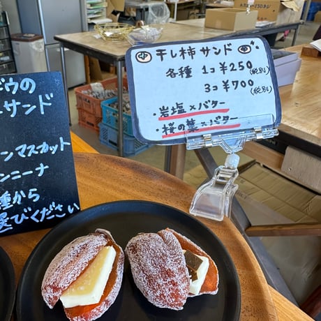 干し柿サンド　2種類(バター岩塩＆さくら) ６個入（各3個）