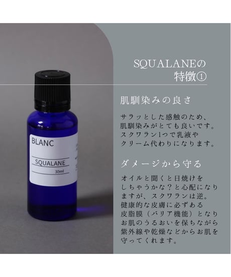 SQUALANE