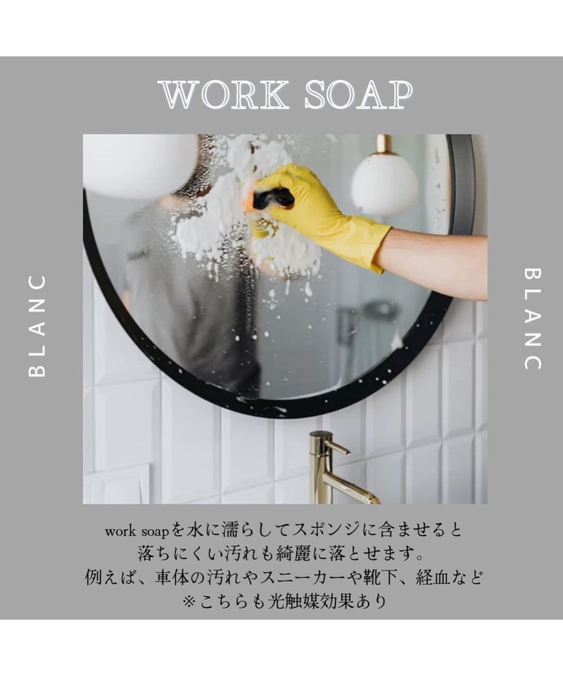 Work Soap | BLANC