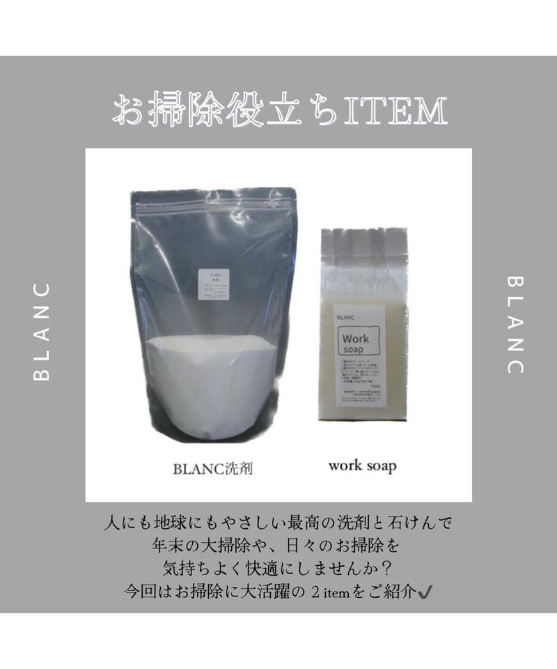 Work Soap | BLANC