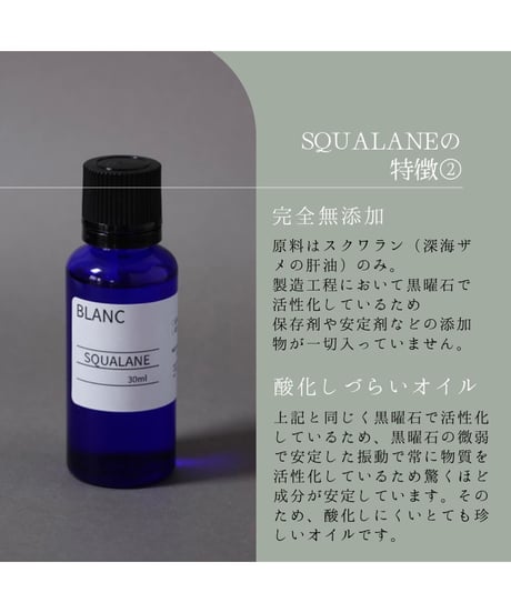 SQUALANE