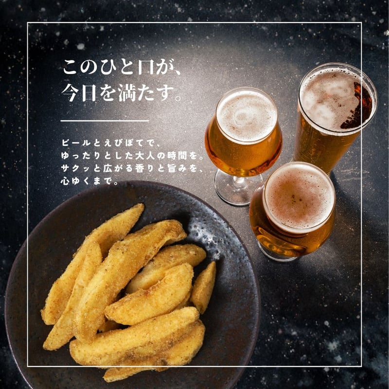 えびぽて35g（8724） | 【 公式 】北の箱 〜 北海道海産物使用珍味