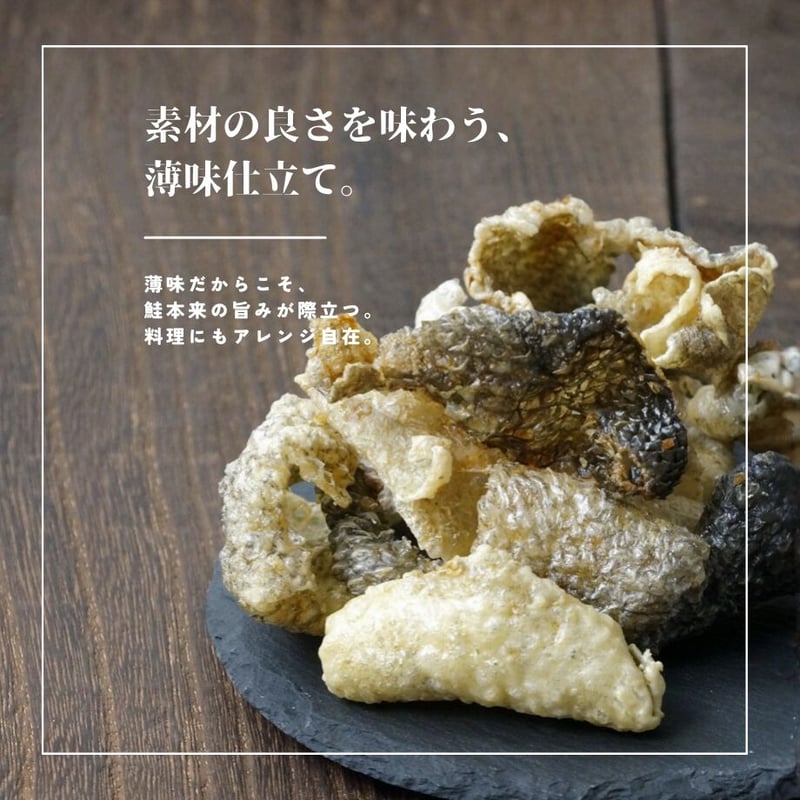 江戸屋】鮭皮チップ28g×10袋（10-3672）北海道加工食品コンクール奨励