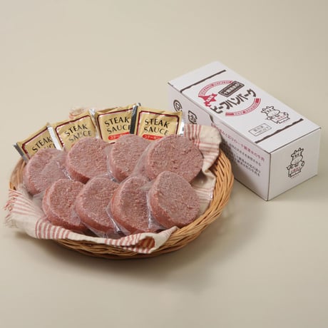 十勝清水牛ハンバーグ8個（410138）【送料無料】北海道十勝の豊かな恵み。現地加工で仕上げた肉汁溢れる本格牛ハンバーグ。ギフト・お取り寄せ。