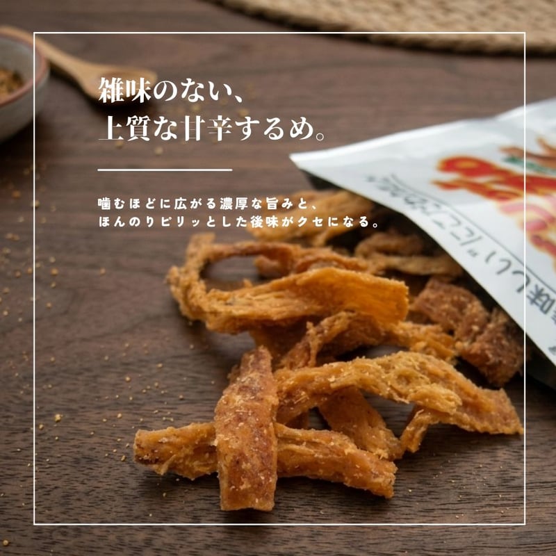 江戸屋】ピリッと甘するめ37g（1776）やわらか胴部分のみ使用 甘辛味の