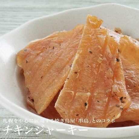 【江戸屋】チキンジャーキー（鶏ガラスープ味）33g（14925）串鳥監修 やわらか食感 鶏の旨みたっぷり おつまみ